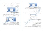جزوه آموزش پاورپوینت دکتر بیژنی دانلود PDF-1