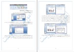 جزوه آموزش پاورپوینت دکتر بیژنی دانلود PDF-1
