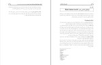 جزوه اصول و مهارت های پرستاری فرهاد توحیدی دانلود PDF-1