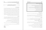 جزوه اصول و مهارت های پرستاری فرهاد توحیدی دانلود PDF-1