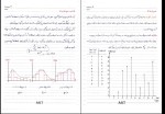 جزوه آمار و احتمال مهندسی دانلود PDF-1