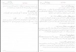 جزوه اندیشه اسلامی جعفر سبحانی دانلود PDF-1