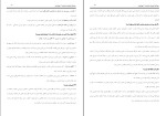 جزوه اندیشه اسلامی 2 استاد بهزادی دانلود PDF-1