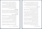 جزوه انقلاب اسلامی محمد طهماسبی دانلود PDF-1