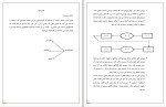 جزوه تجزیه و تحلیل وطراحی سیستم دانلود PDF-1