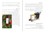 جزوه تجهیزات گلخانه دانلود PDF-1