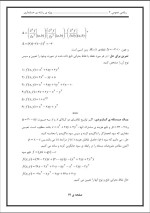 جزوه ریاضی عمومی 2 جابر عامری دانلود PDF-1