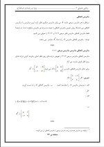 جزوه ریاضی عمومی 2 جابر عامری دانلود PDF-1