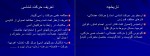 جزوه حرکت شناسی استاد غفاری دانلود PDF-1