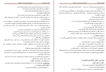 جزوه حقوق جزای اختصاصی 2 دانلود PDF-1