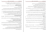 جزوه حقوق جزای اختصاصی 2 دانلود PDF-1