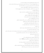 جزوه خلاصه اندیشه اسلامی 2 دانلود PDF-1