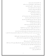 جزوه خلاصه اندیشه اسلامی 2 دانلود PDF-1