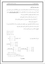 جزوه ریاضی عمومی 2 جابر عامری دانلود PDF-1