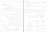 جزوه دینامیک ماشین استاد حنانه دانلود PDF-1