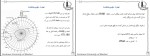 جزوه دینامیک ماشین جهانبخش حامدی دانلود PDF-1
