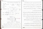 جزوه راهسازی آرمان صفا دانلود PDF-1