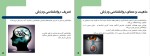 جزوه روانشناسی ورزشی استاد حلالخور دانلود PDF-1