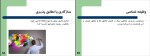 جزوه روانشناسی ورزشی استاد حلالخور دانلود PDF-1