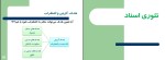 جزوه روانشناسی ورزشی استاد حلالخور دانلود PDF-1