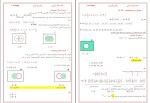 جزوه ریاضی کاربردی استاد حسینی دانلود PDF-1