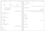 جزوه ریاضی کاربردی استاد حسینی دانلود PDF-1
