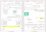 جزوه ریاضی کاربردی دکتر حسینی دانلود PDF-1