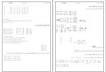 جزوه ریاضی کاربردی دکتر حسینی دانلود PDF-1