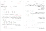 جزوه ریاضی کاربردی دکتر حسینی دانلود PDF-1