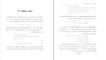 جزوه ریاضی 1 سیاوش شهشهانی دانلود PDF-1