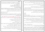 جزوه سیستم عامل شهابی دانلود PDF-1