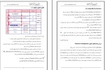 جزوه سیستم های عامل عبدالکریمی دانلود PDF-1