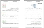 جزوه سیستم های عامل عبدالکریمی دانلود PDF-1