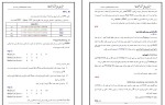 جزوه سیستم های عامل عبدالکریمی دانلود PDF-1