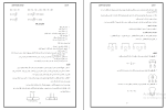 جزوه سیم پیچی 1 علیرضا خانیان دانلود PDF-1
