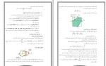 جزوه طراحی اجزا 1 دکتر پور سینا دانلود PDF-1