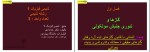 جزوه فیزیک شیمی یک استاد خدادادی دانلود PDF-1