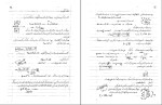 جزوه فیزیک 2 قسمت اول استاد فرمان دانلود PDF-1