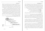 جزوه مبانی مهندسی نرم افزار دانلود PDF-1