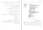 جزوه مبانی مهندسی نرم افزار دانلود PDF-1