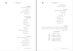 جزوه مدیریت منابع انسانی آرش قشمی دانلود PDF-1