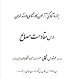 جزوه مقاومت مصالح مهندس شمالی دانلود PDF-1