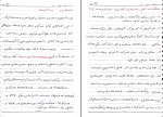 جزوه مهندسی نرم  افزار حسین بلوچیان دانلود PDF-1
