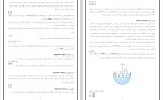 جزوه مکانیک سیالات 1 علیرضا باهری دانلود PDF-1