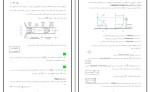 جزوه مکانیک سیالات 2 علیرضا باهری دانلود PDF-1