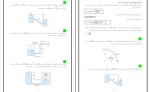 جزوه مکانیک سیالات 2 علیرضا باهری دانلود PDF-1