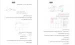 جزوه نقشه برداری 1 افشین سالاری دانلود PDF-1