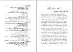 کتاب دیوان شرقی گوته دانلود PDF-1