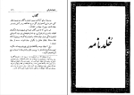 کتاب دیوان شرقی گوته دانلود PDF-1