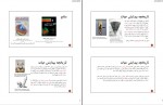 مقاله بیولوژی سلولی و مولکولی دکتر احمدیان مقدم دانلود PDF-1